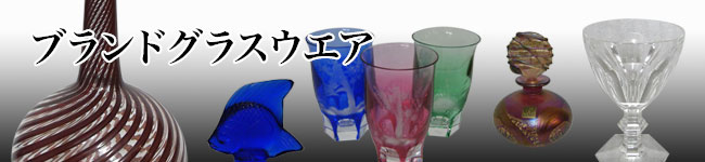 �u�����h�O���X�E�G�A�̔���